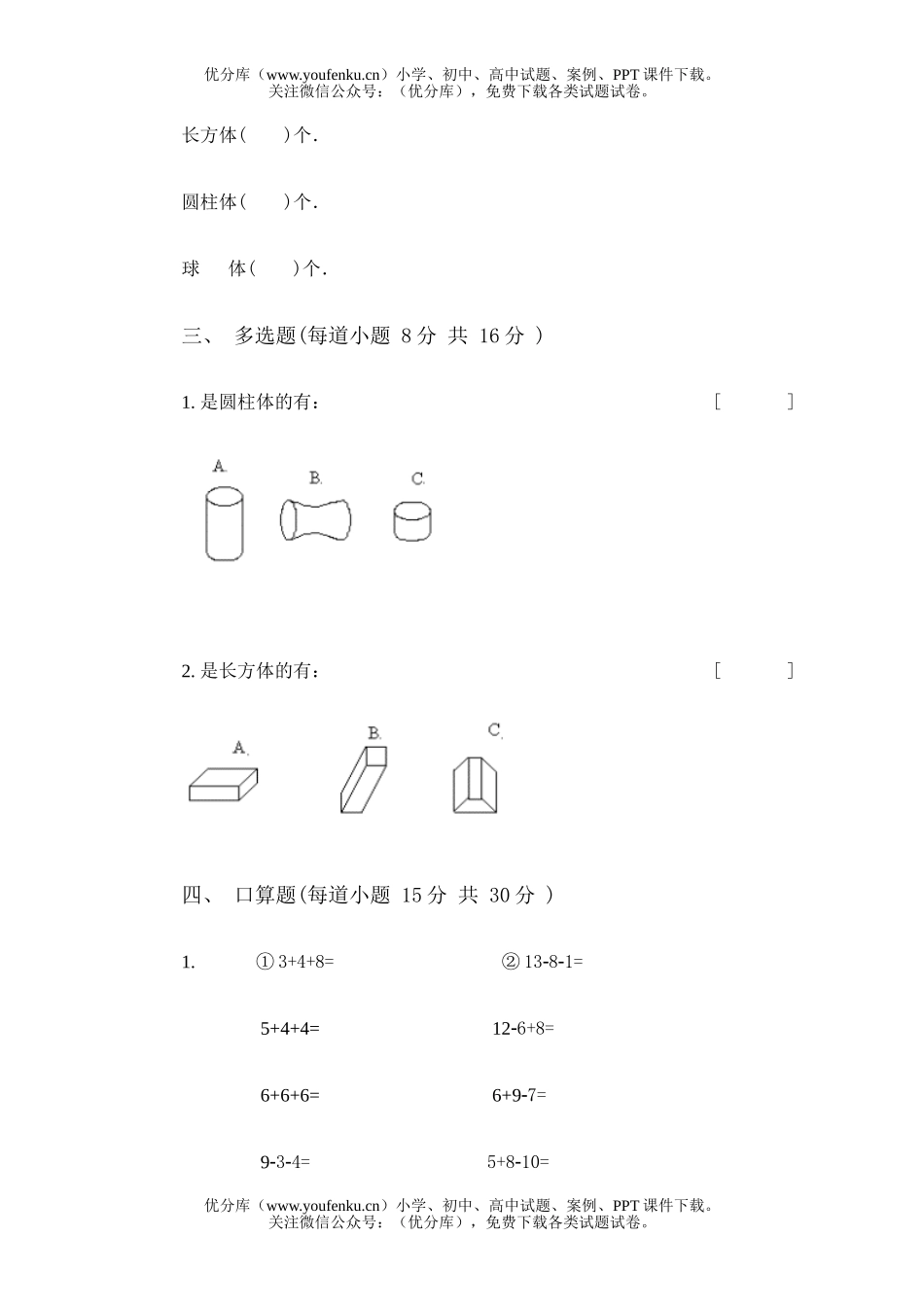 小学一年级数学第二册第二单元(A)试卷_第2页
