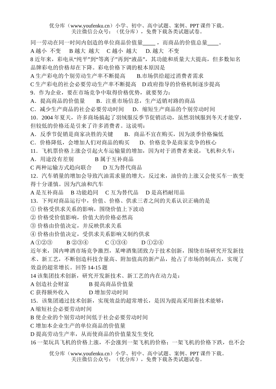 文科综合文科基础周测二试卷_第2页