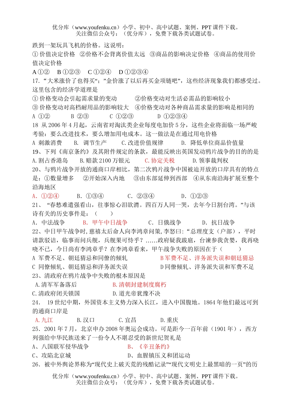 文科综合文科基础周测二试卷_第3页