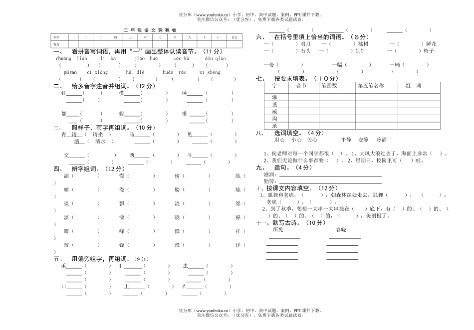 小学二年级语文试卷_第1页