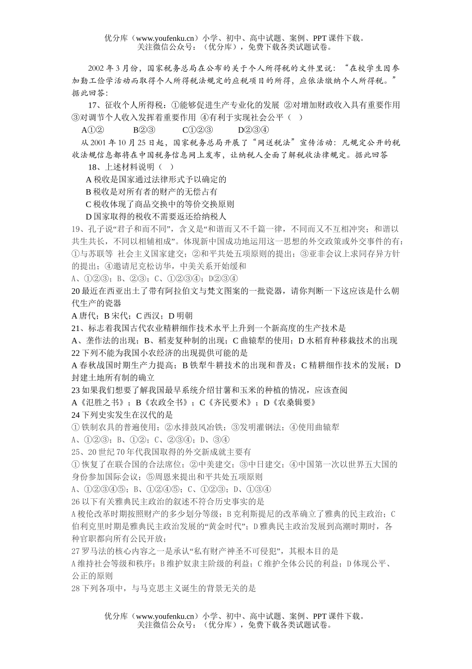 文科综合文科基础周五测练题试卷_第3页