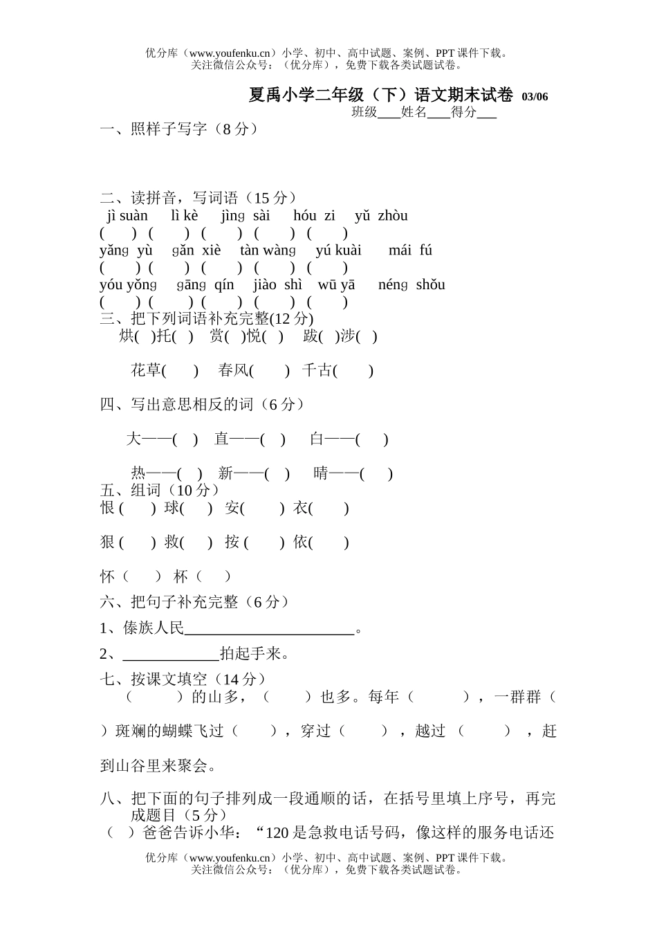 小学二年级语文下期末试卷_第1页