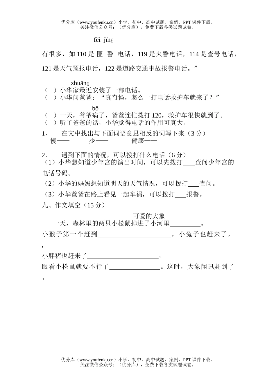 小学二年级语文下期末试卷_第2页