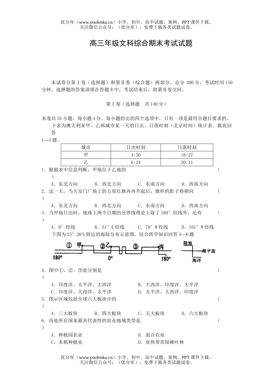 文科综合高文科综合期末考试卷_第1页