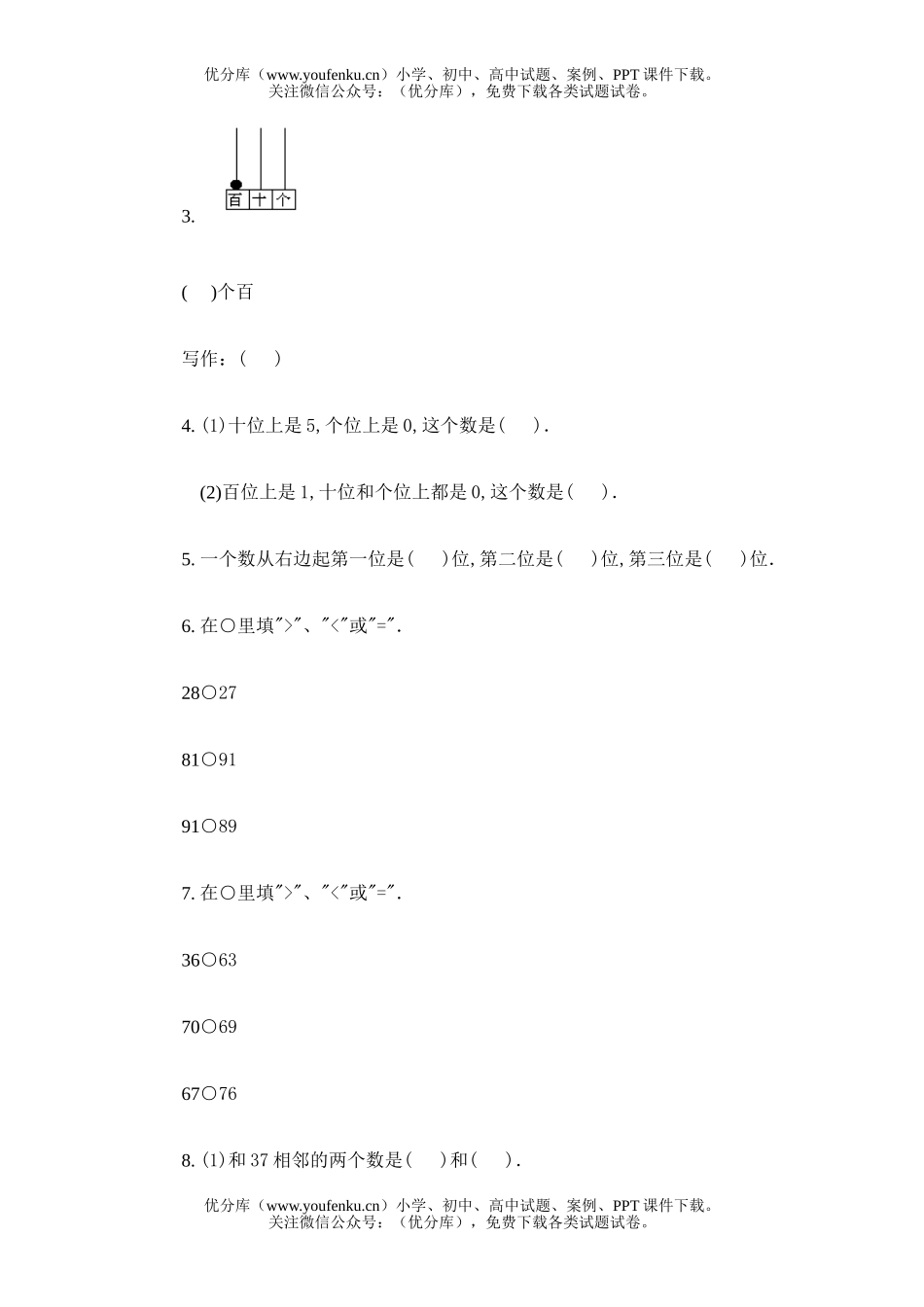 小学一年级数学第二册第三单元试卷_第2页