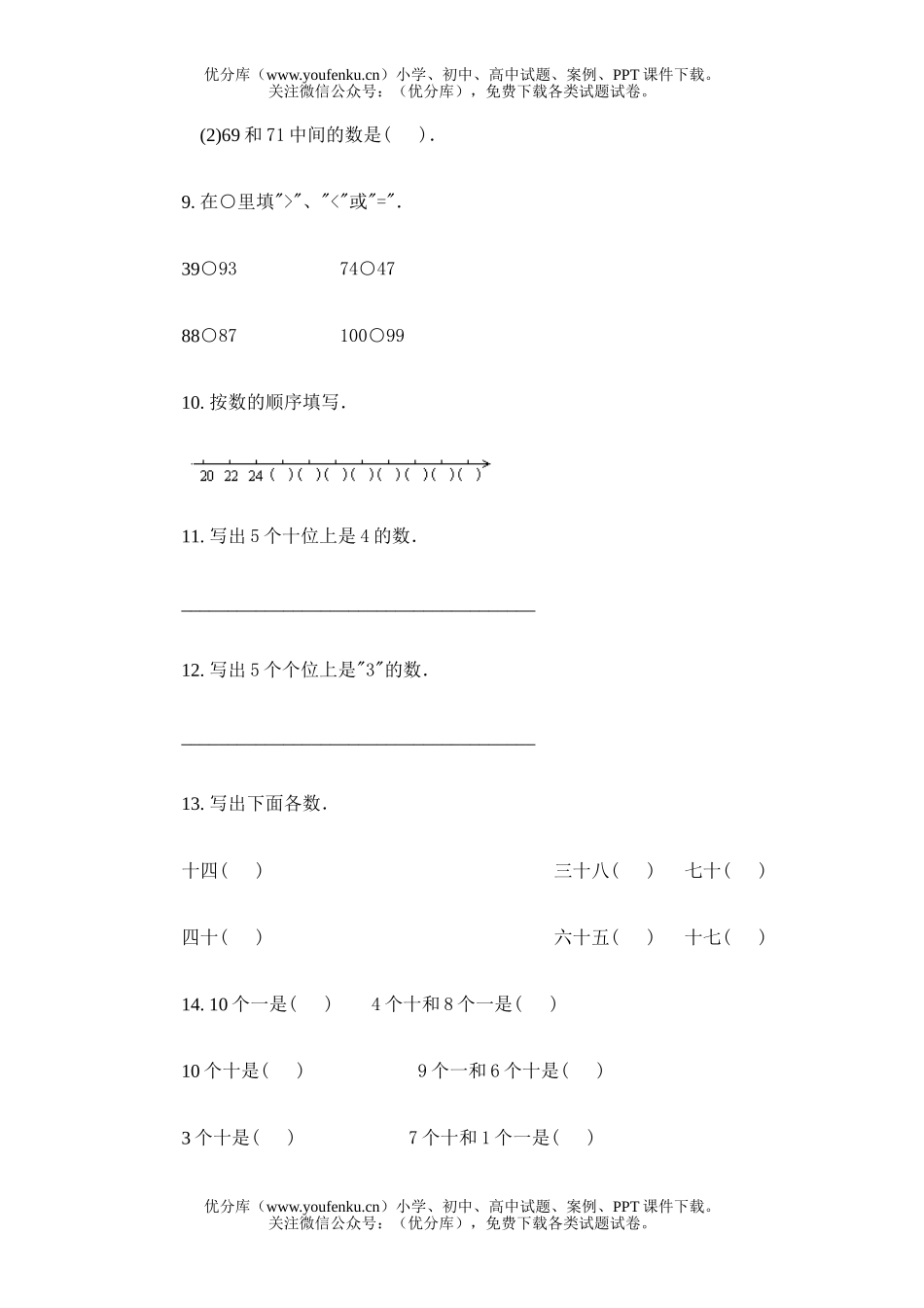 小学一年级数学第二册第三单元试卷_第3页