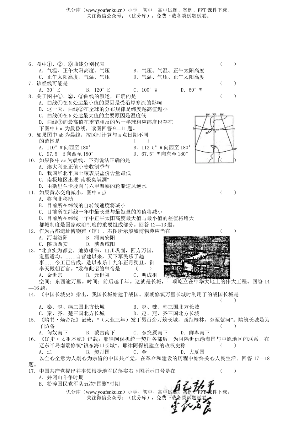 文科综合高文科综合一诊模拟考试卷_第2页