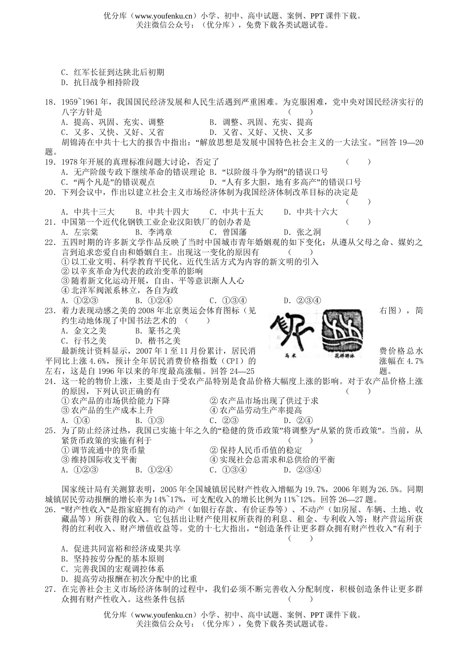 文科综合高文科综合一诊模拟考试卷_第3页