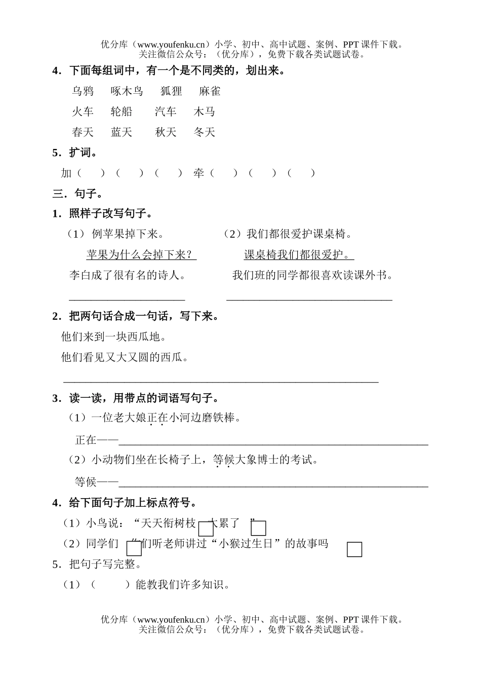 小学二年级语文二年第三册期末检测试卷_第2页