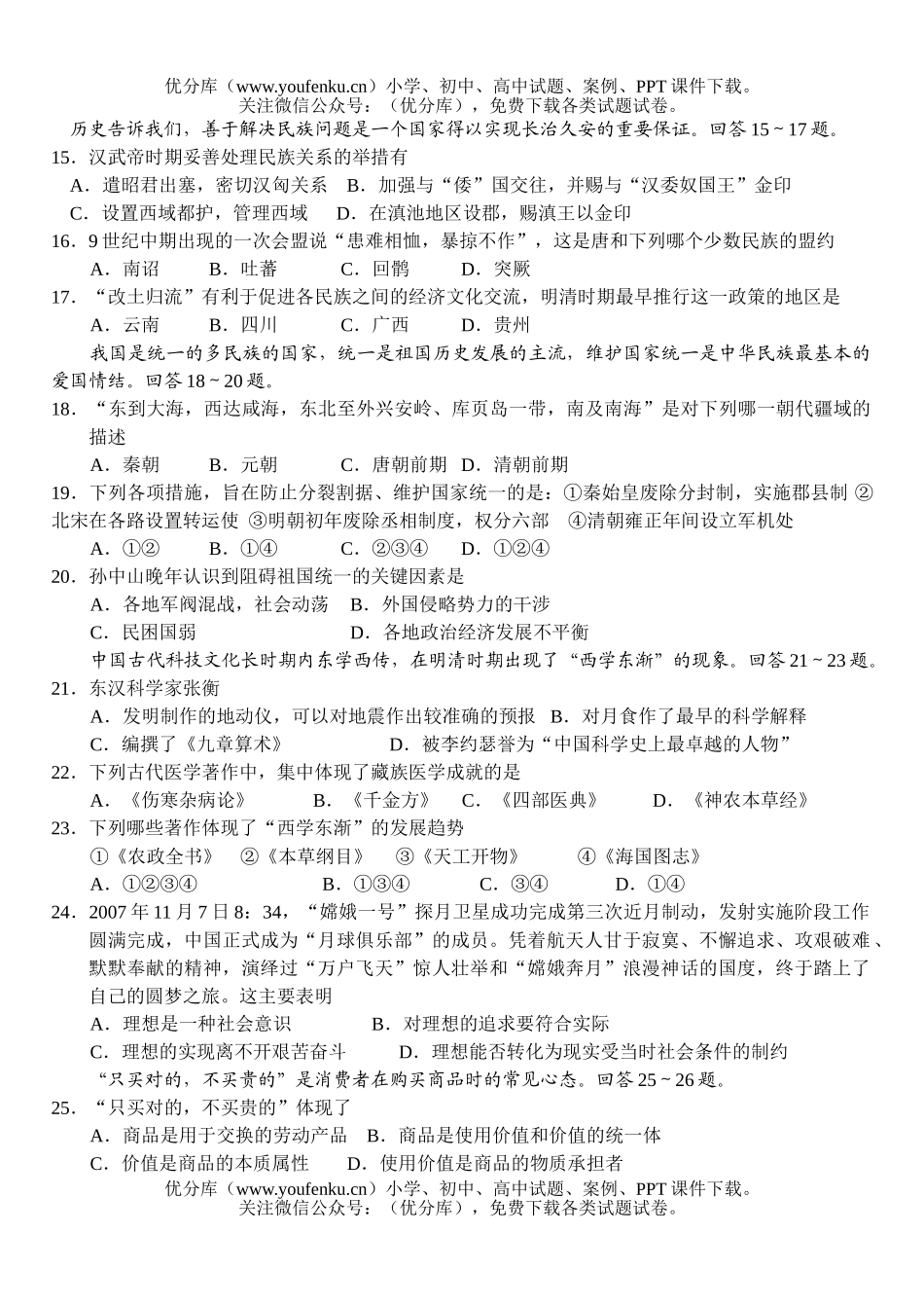 文科综合十二月文科综合能力测试卷_第3页