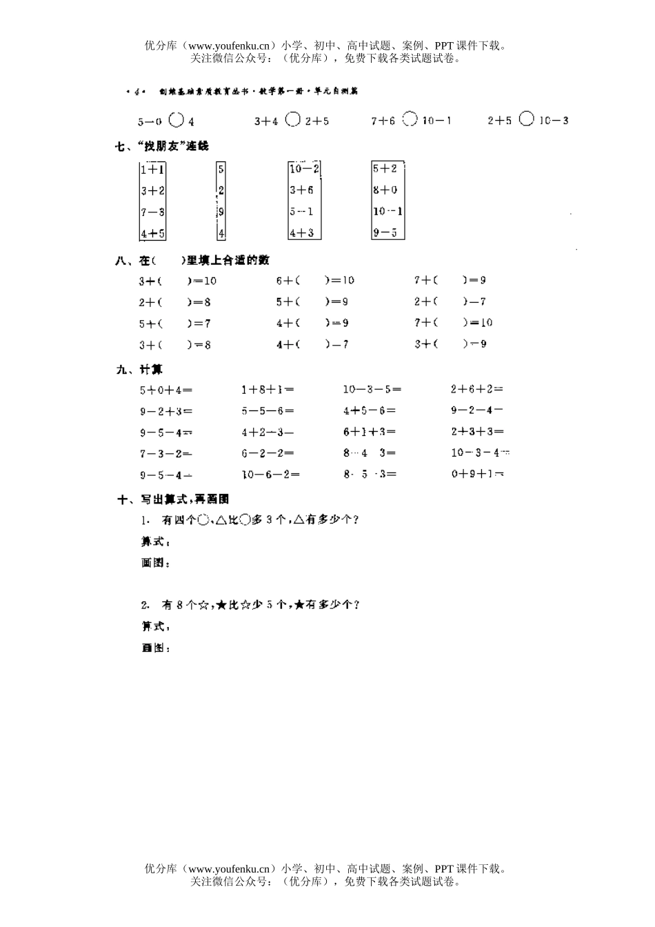 小学一年级数学10以内数的认识和加减法 B试卷_第2页