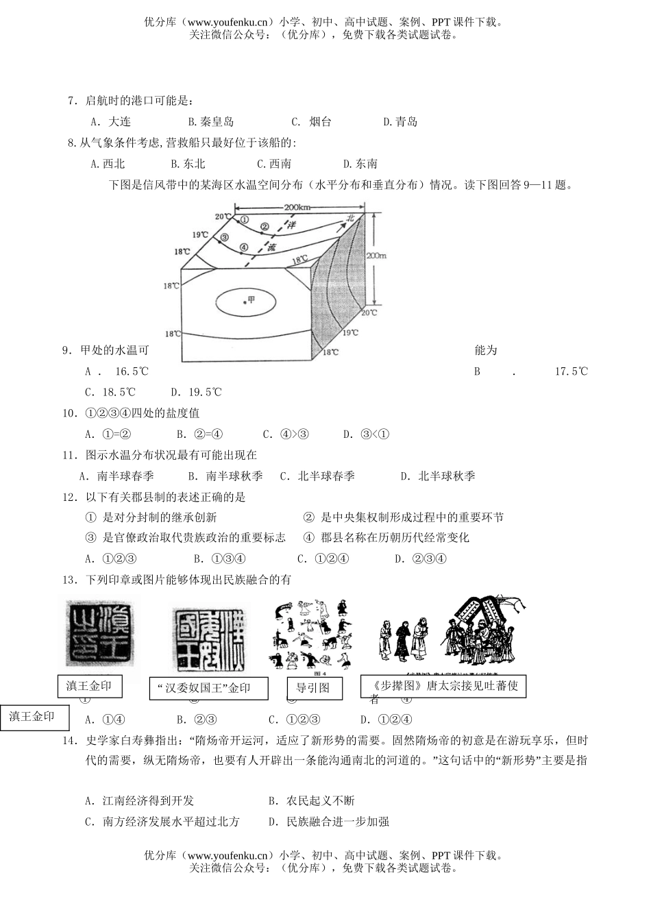 文科综合文科综合第一学期第二次八校联考期末测试卷_第2页