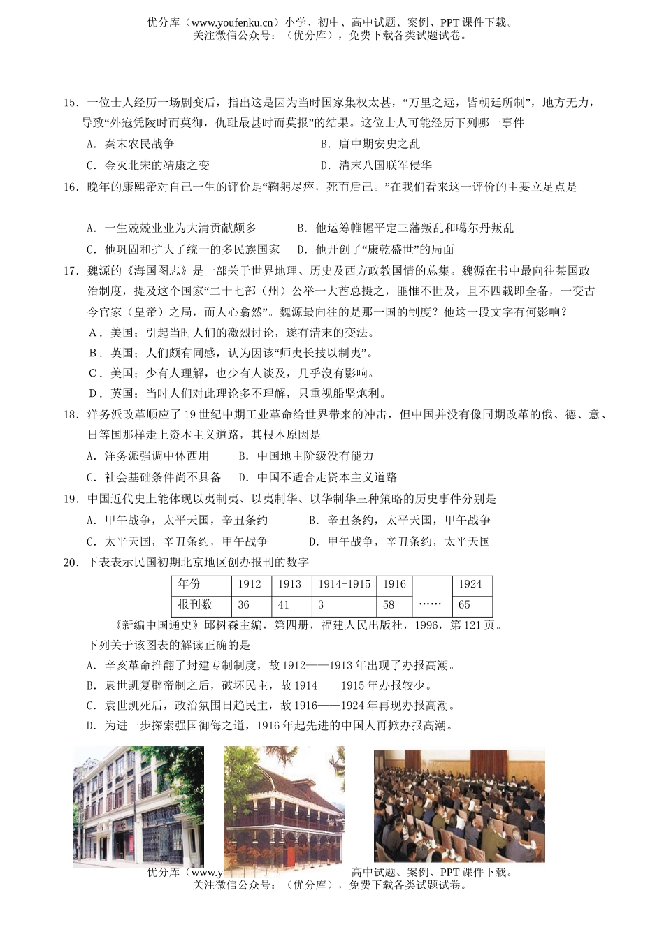 文科综合文科综合第一学期第二次八校联考期末测试卷_第3页