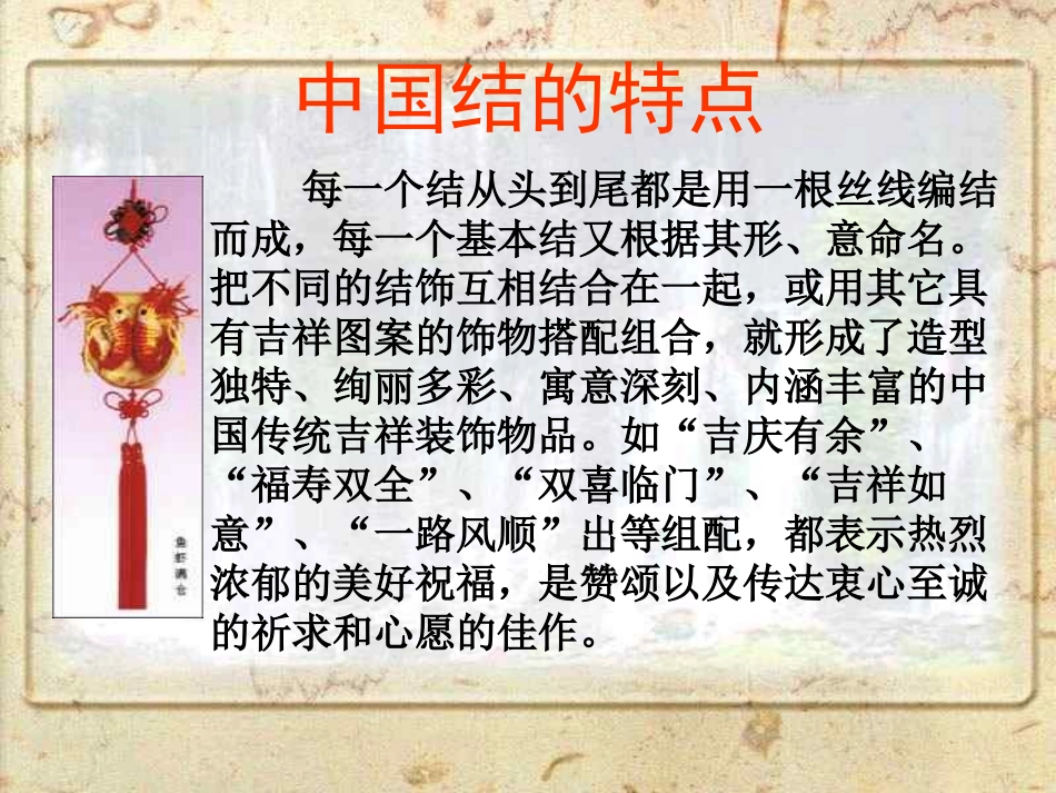 《中国结》PPT课件[北师大版四年级语文上册]_第3页