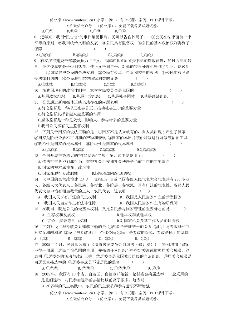 文科综合文科综合第一学期第5次测试卷_第2页