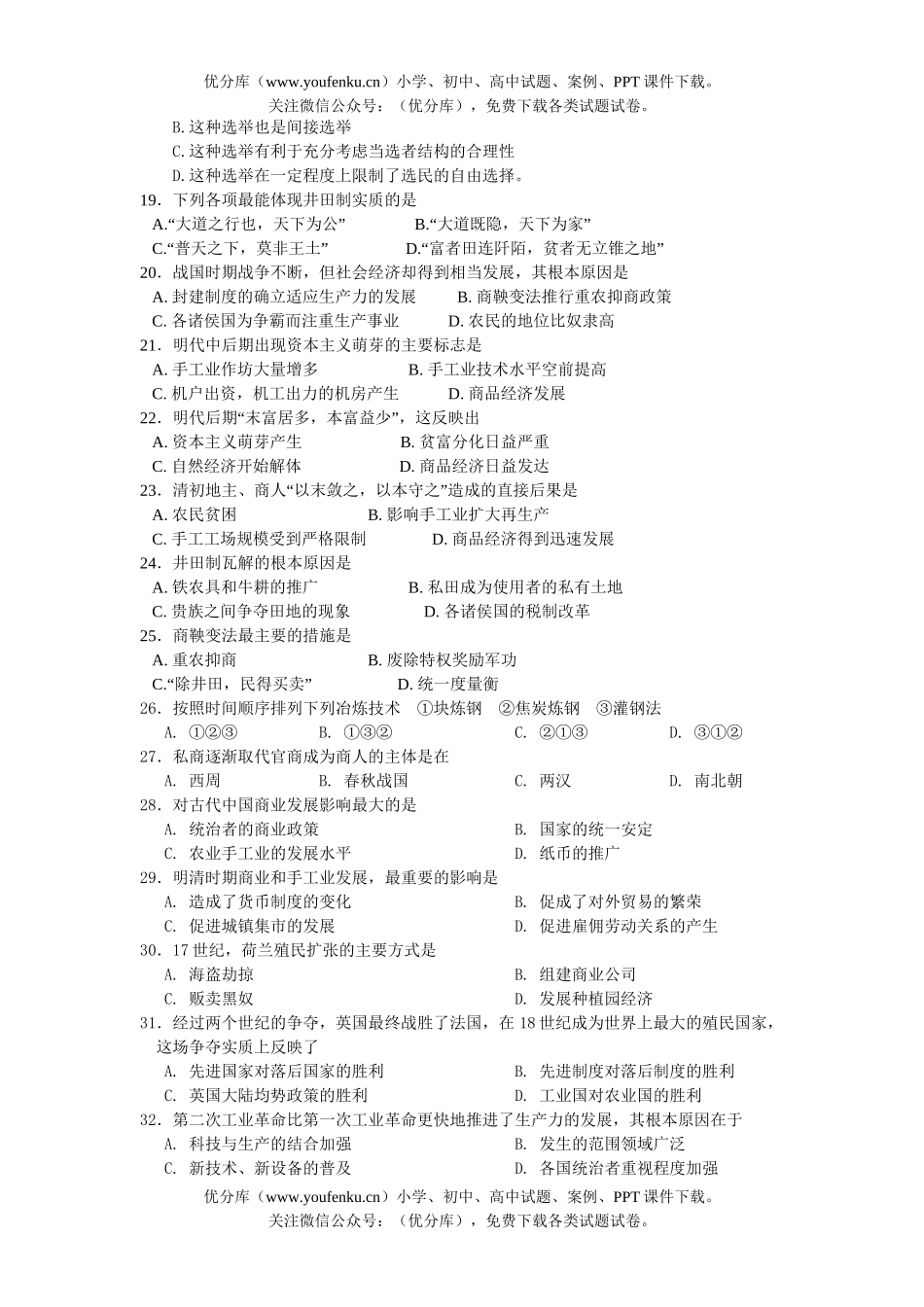 文科综合文科综合第一学期第5次测试卷_第3页