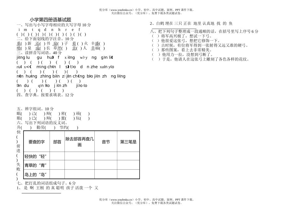 小学二年级语文竞赛试卷_第1页