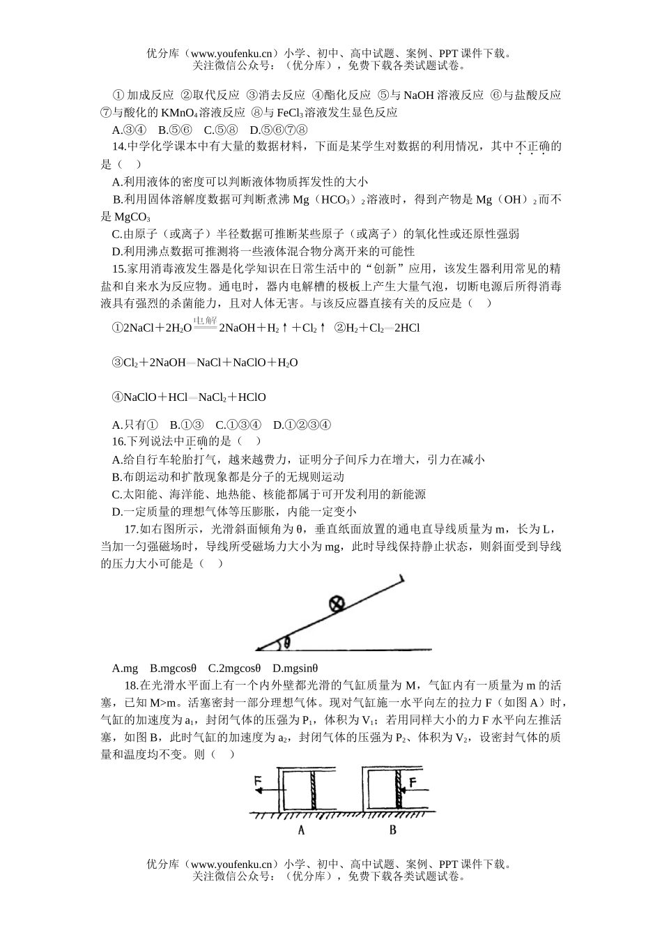 理科综合湖北省十五所重点中学理科综合联考试卷_第2页