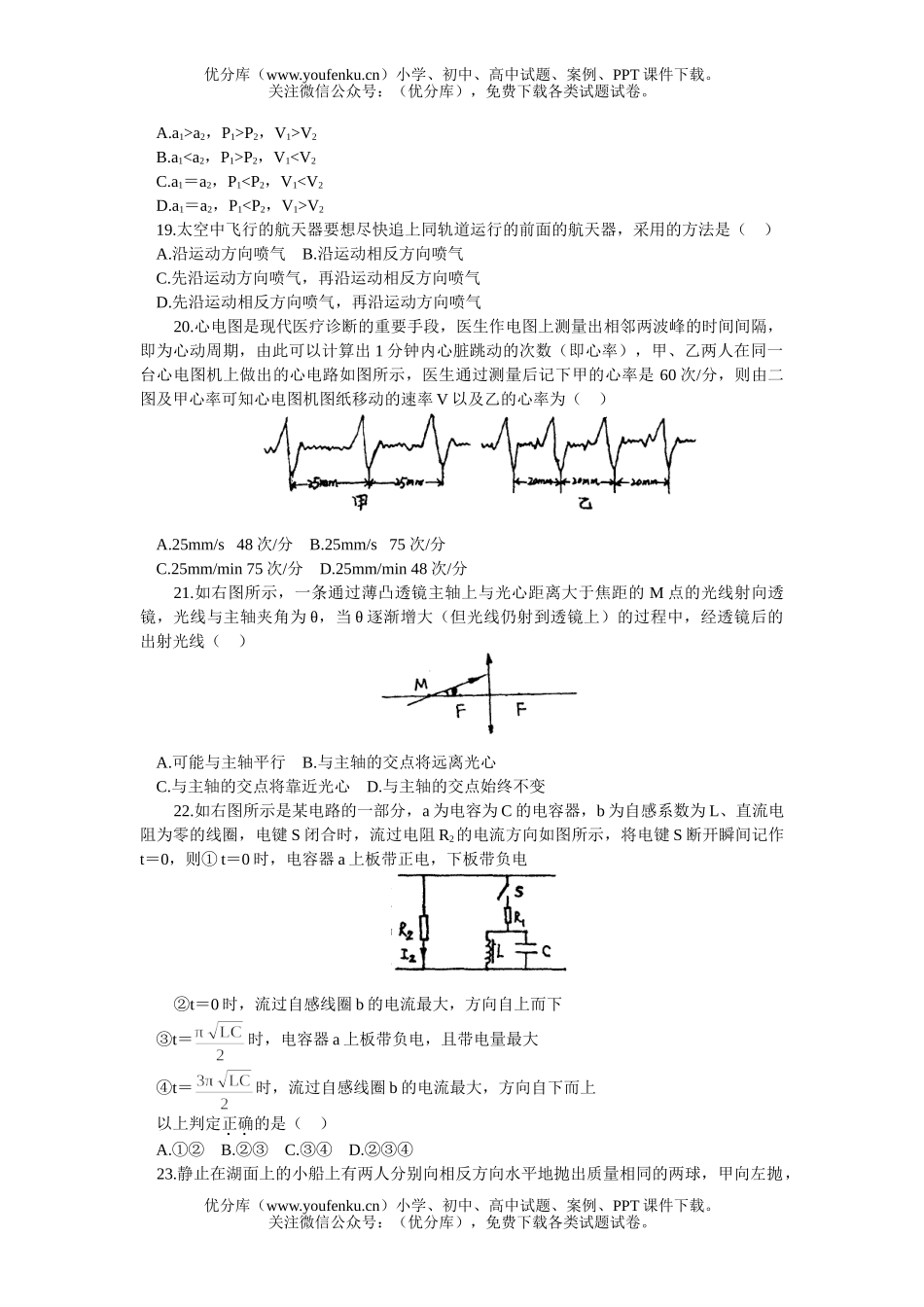 理科综合湖北省十五所重点中学理科综合联考试卷_第3页