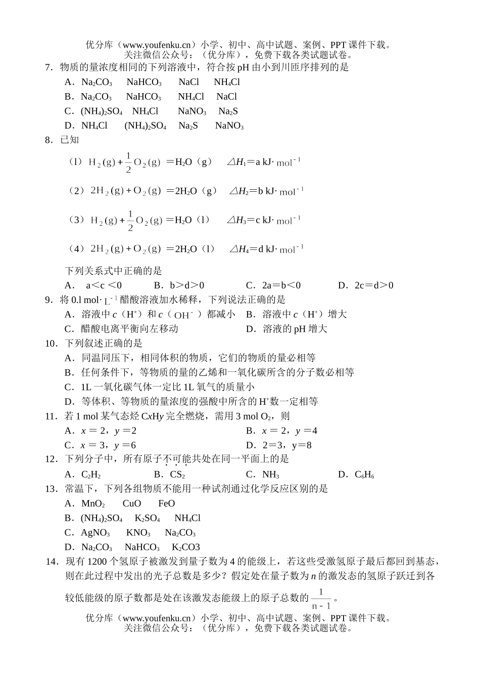 理科综合普通高等学校招生全国统一考试理综湖北试卷_第2页