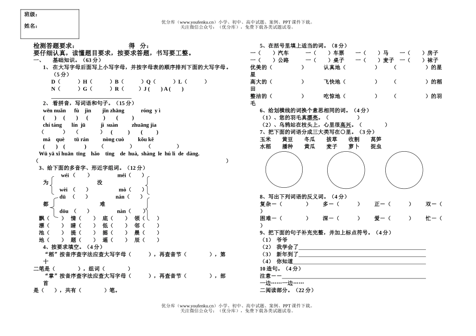 小学二年级语文第一册期中试卷_第1页