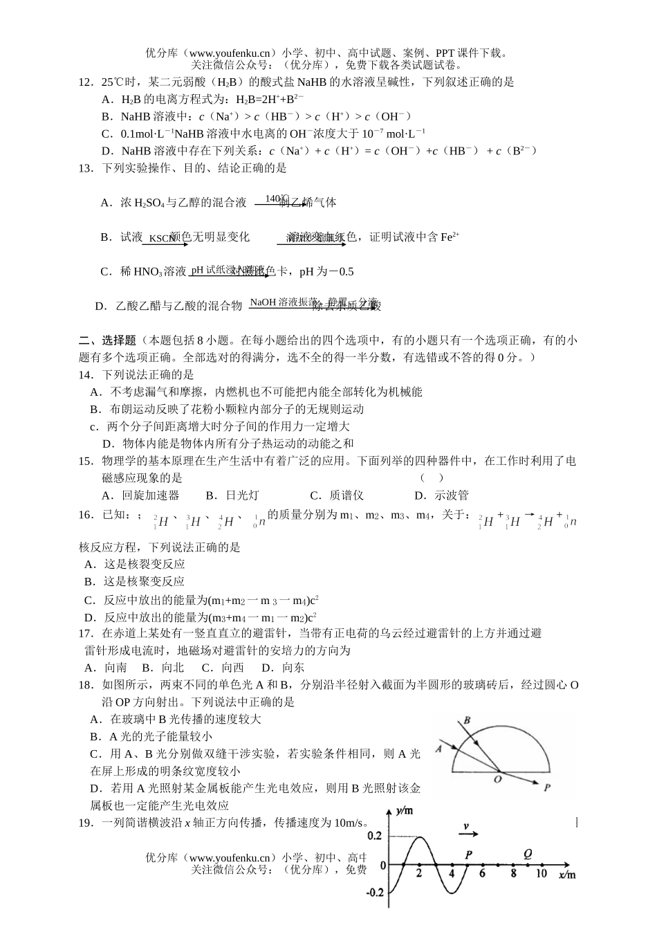 理科综合秀山一中理科综合第五次训练考试卷_第2页