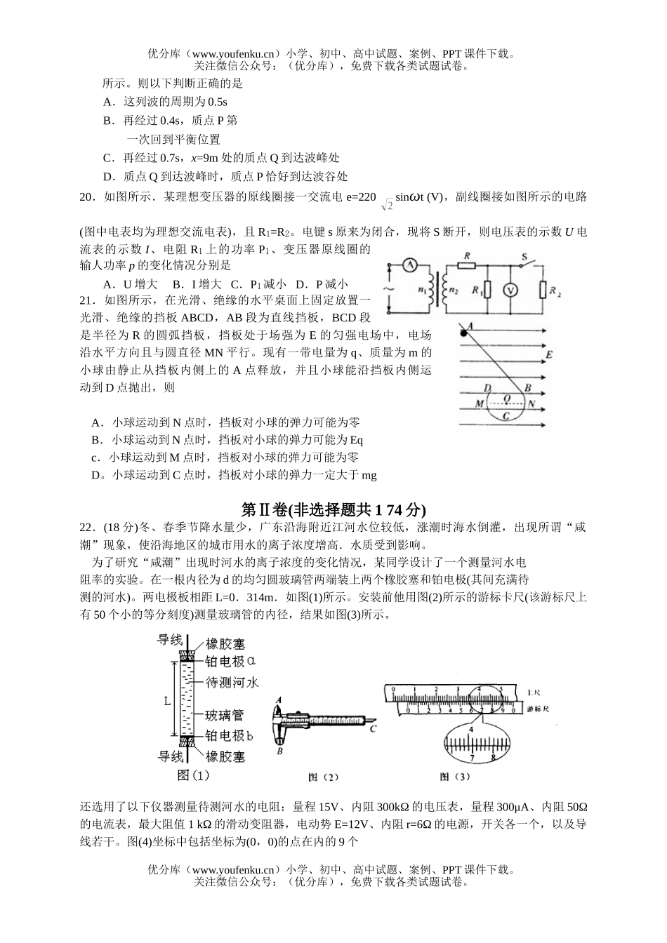 理科综合秀山一中理科综合第五次训练考试卷_第3页