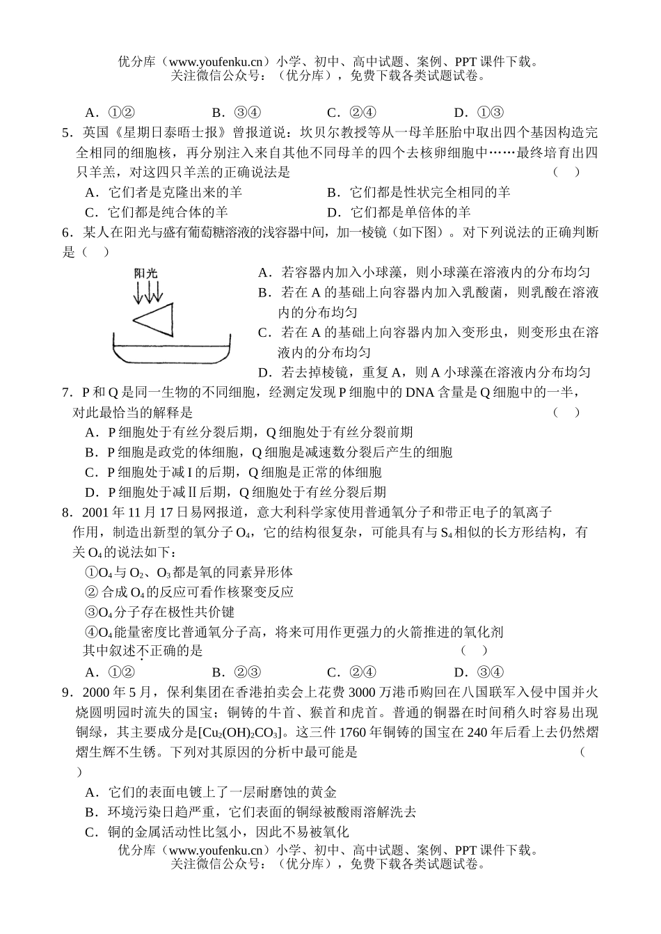 理科综合天津大港质量调查理综试卷_第1页