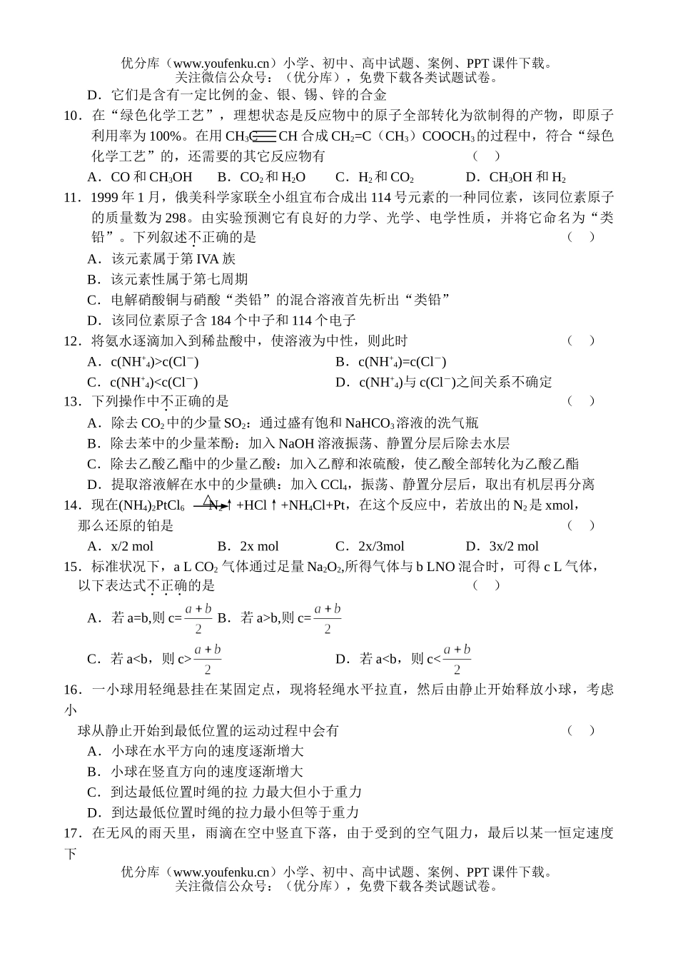 理科综合天津大港质量调查理综试卷_第2页