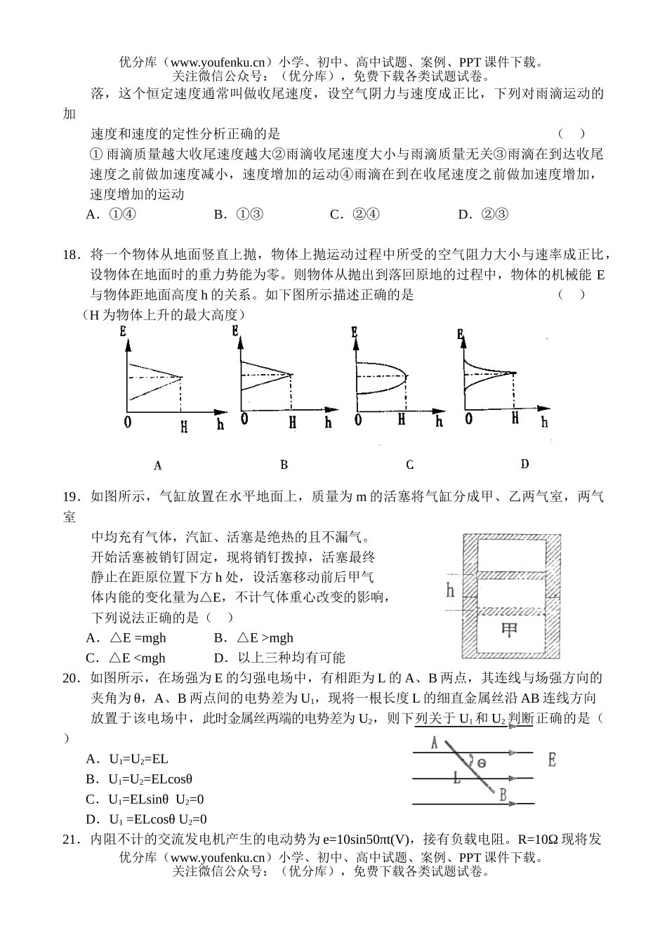 理科综合天津大港质量调查理综试卷_第3页