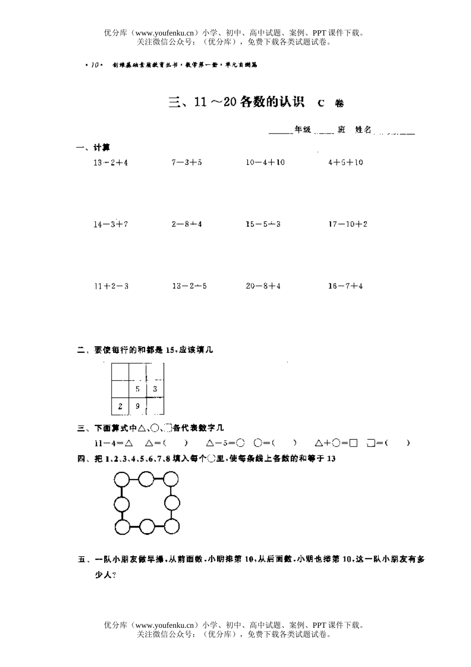 小学一年级数学11-20各数的认识 C试卷_第1页