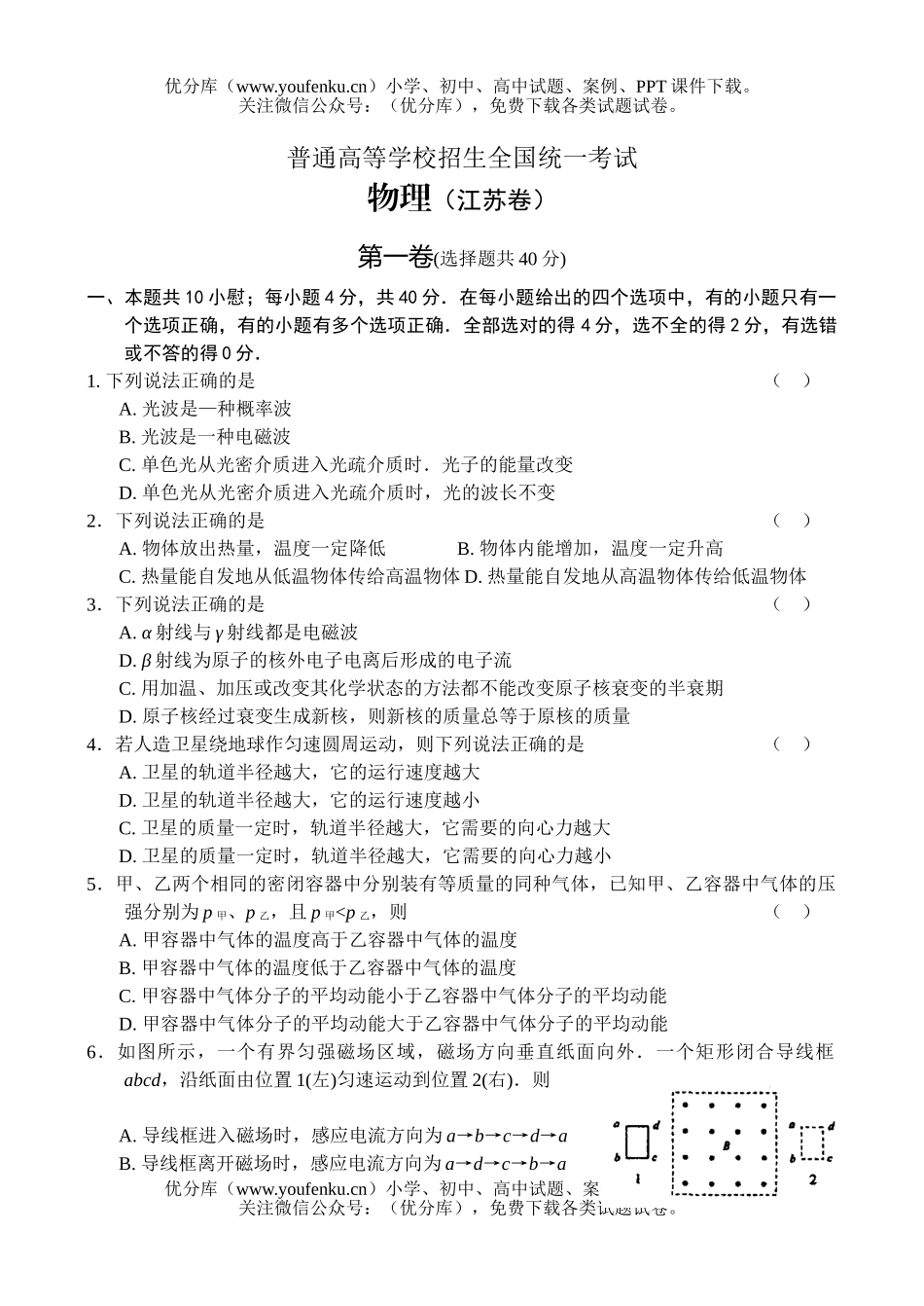 理科综合全国普通高等学校招生全国统一考试江苏试卷_第1页