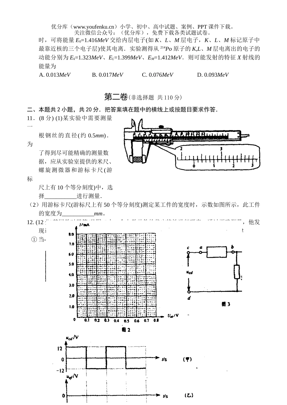 理科综合全国普通高等学校招生全国统一考试江苏试卷_第3页