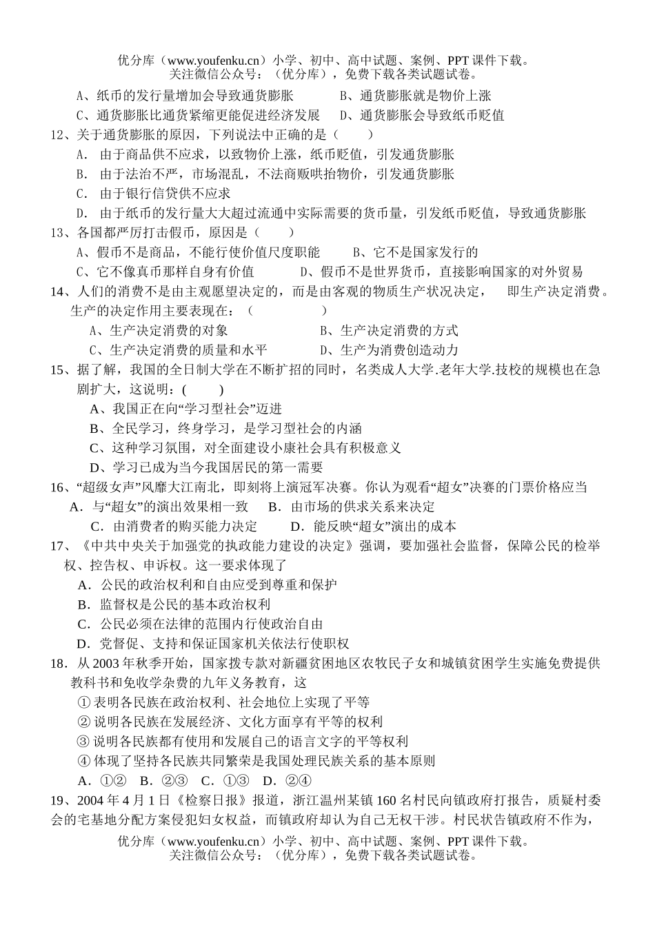 理科综合理科综合测试卷_第2页