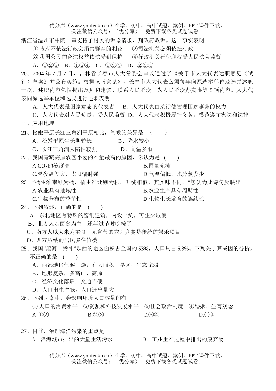 理科综合理科综合测试卷_第3页