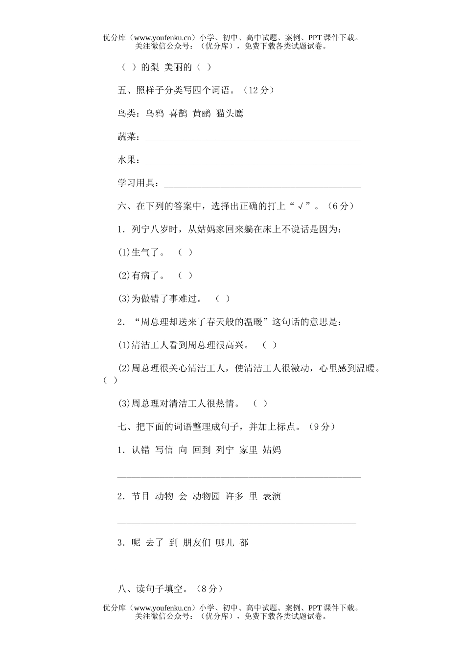 小学二年级语文第三册期末(一)试卷_第2页
