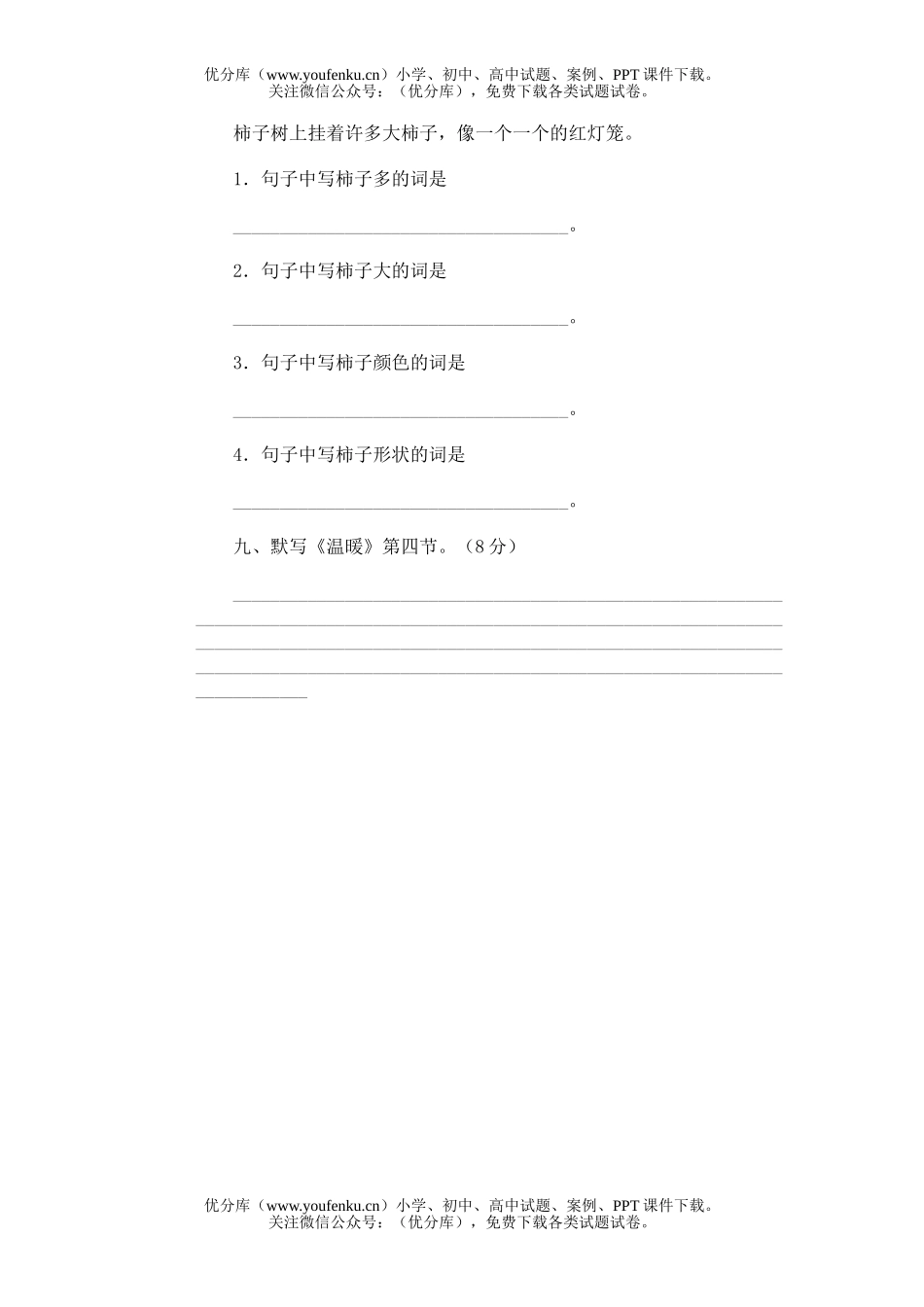 小学二年级语文第三册期末(一)试卷_第3页