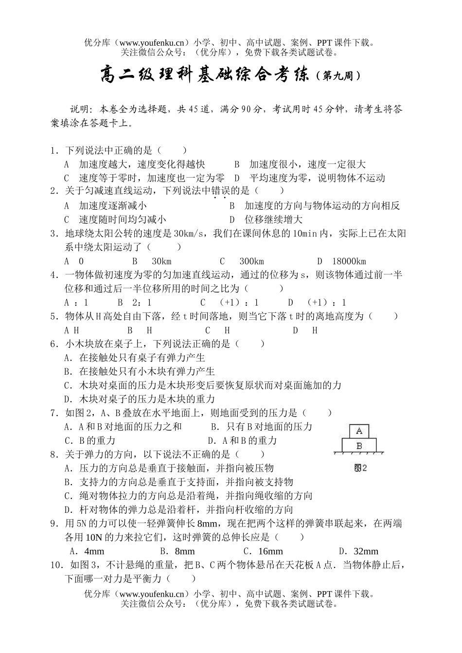 理科综合级理科基础综合考练试卷_第1页