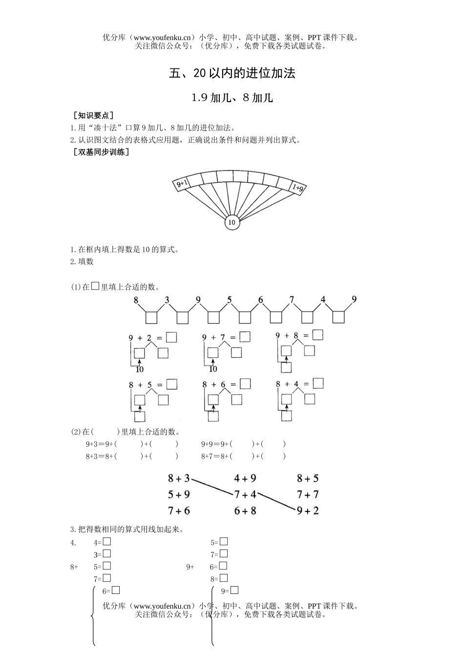 小学一年级数学20以内的进位加法试卷_第1页