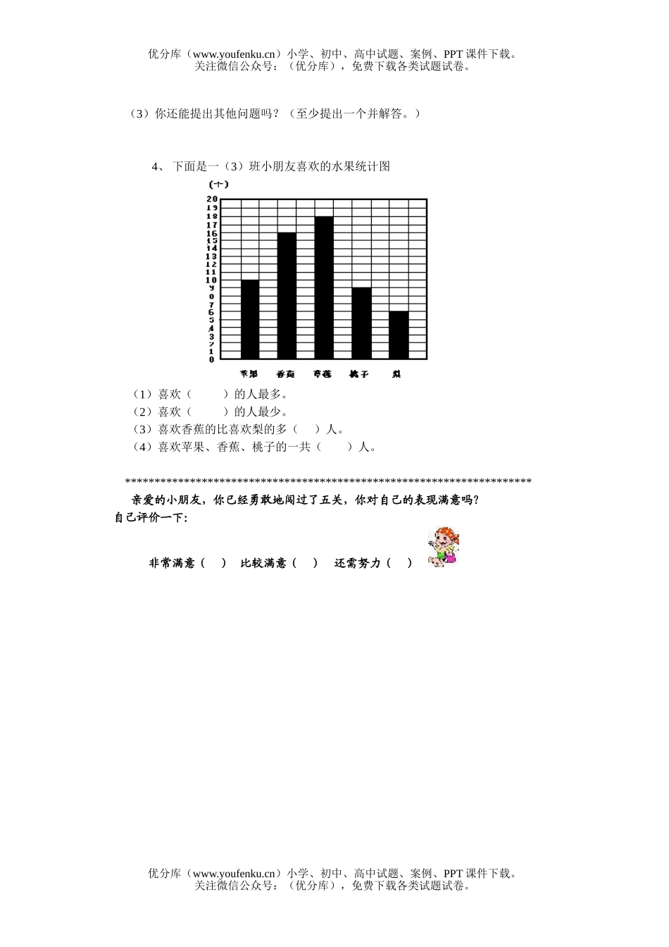 小学一年级数学(下)期末整理复习试卷_第3页