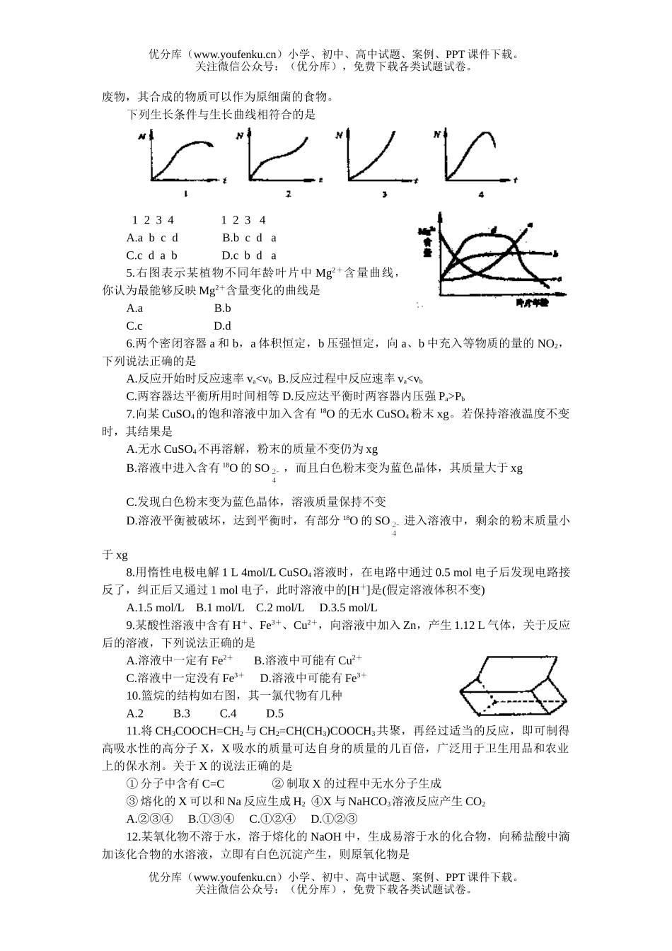 理科综合福州一中模拟考试理科综合试卷_第2页