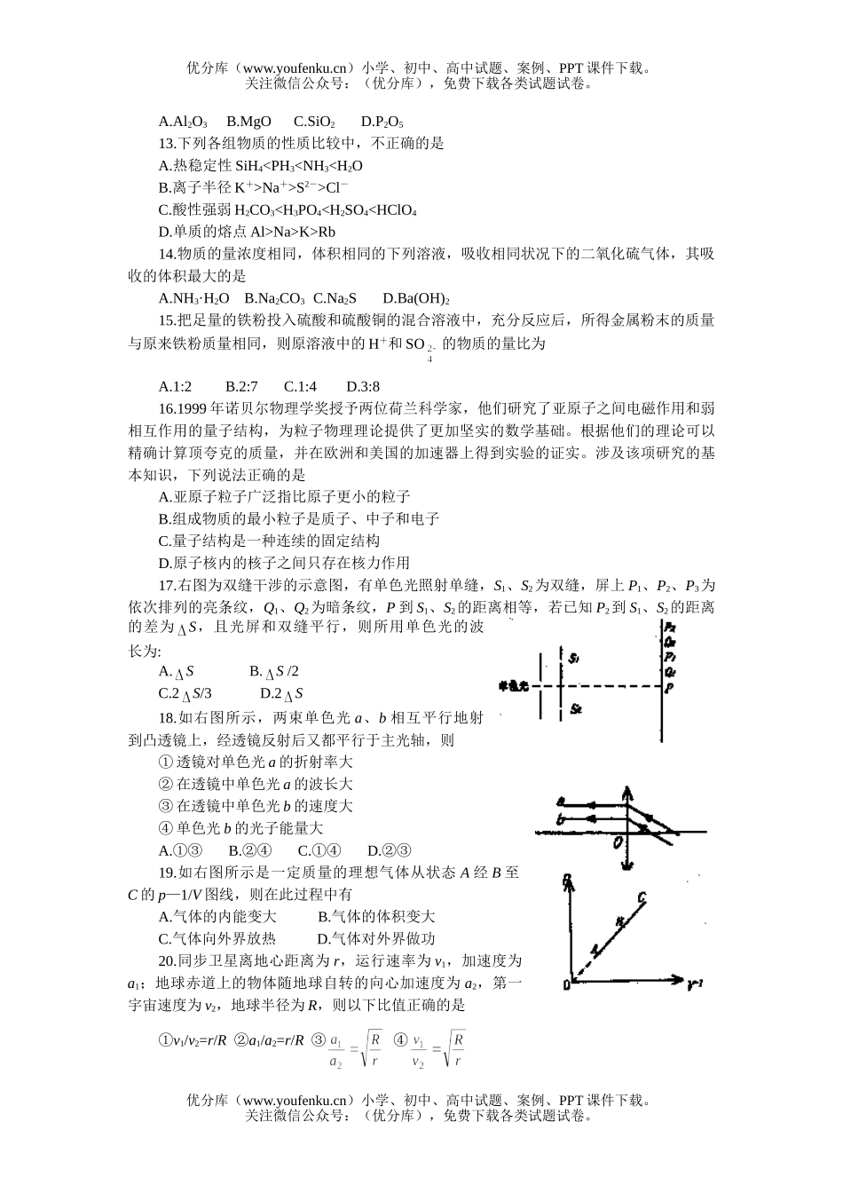 理科综合福州一中模拟考试理科综合试卷_第3页