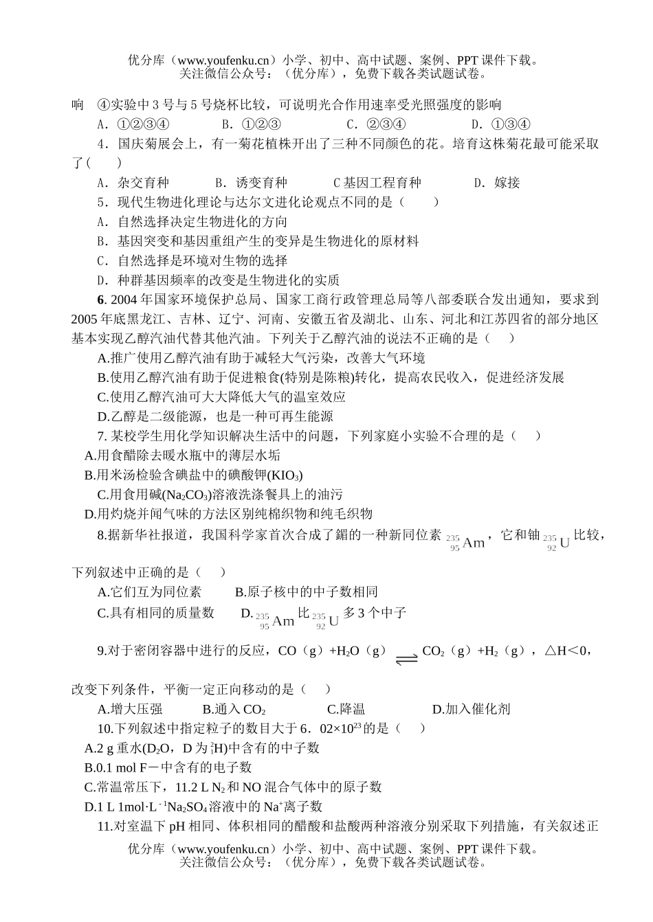理科综合福州市理综模拟试卷_第1页