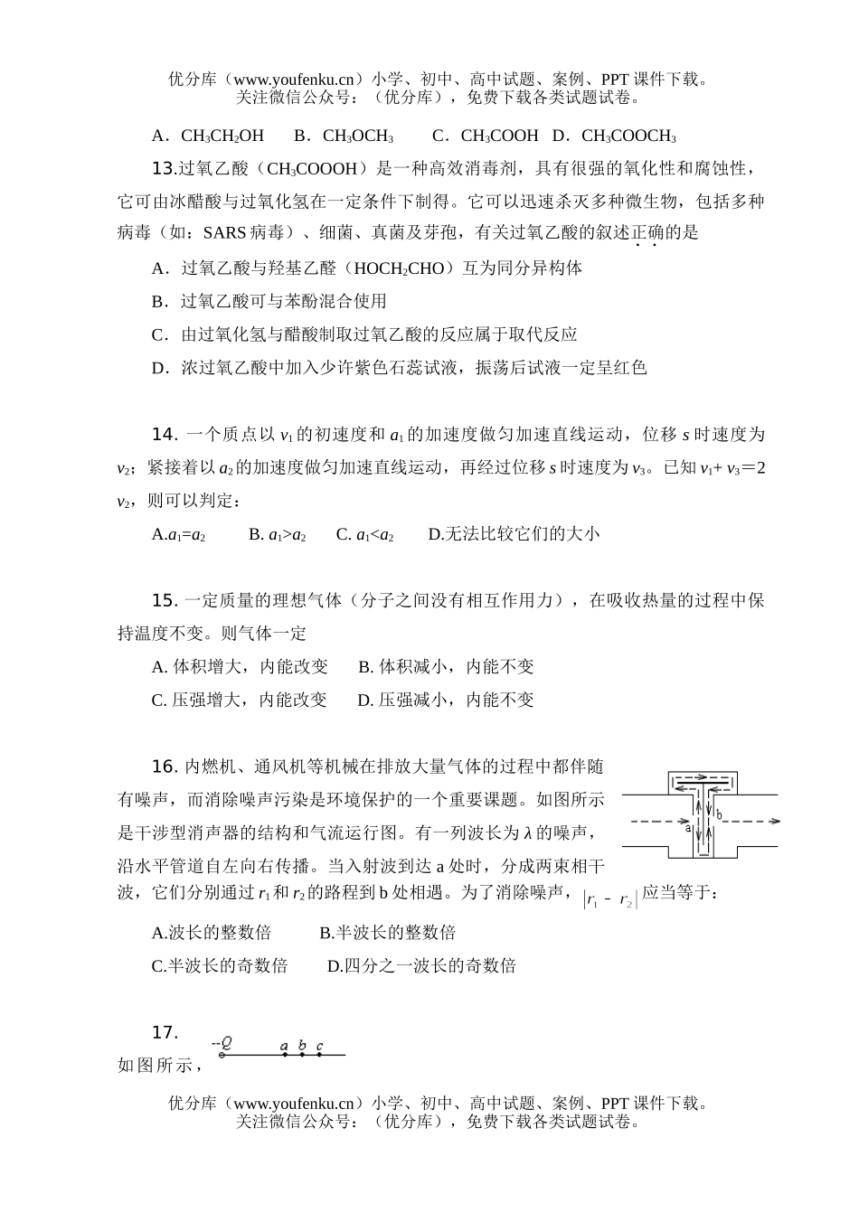 理科综合福州第一中学第二学期理综训练(4)试卷_第3页