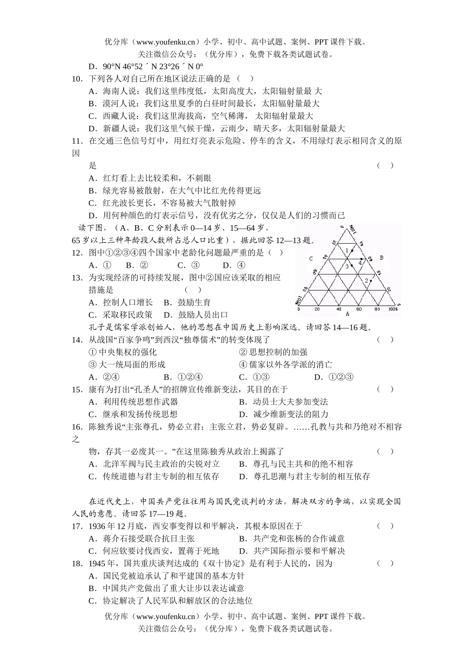 文科综合高考复习文科综合选择题专项训练1试卷_第2页