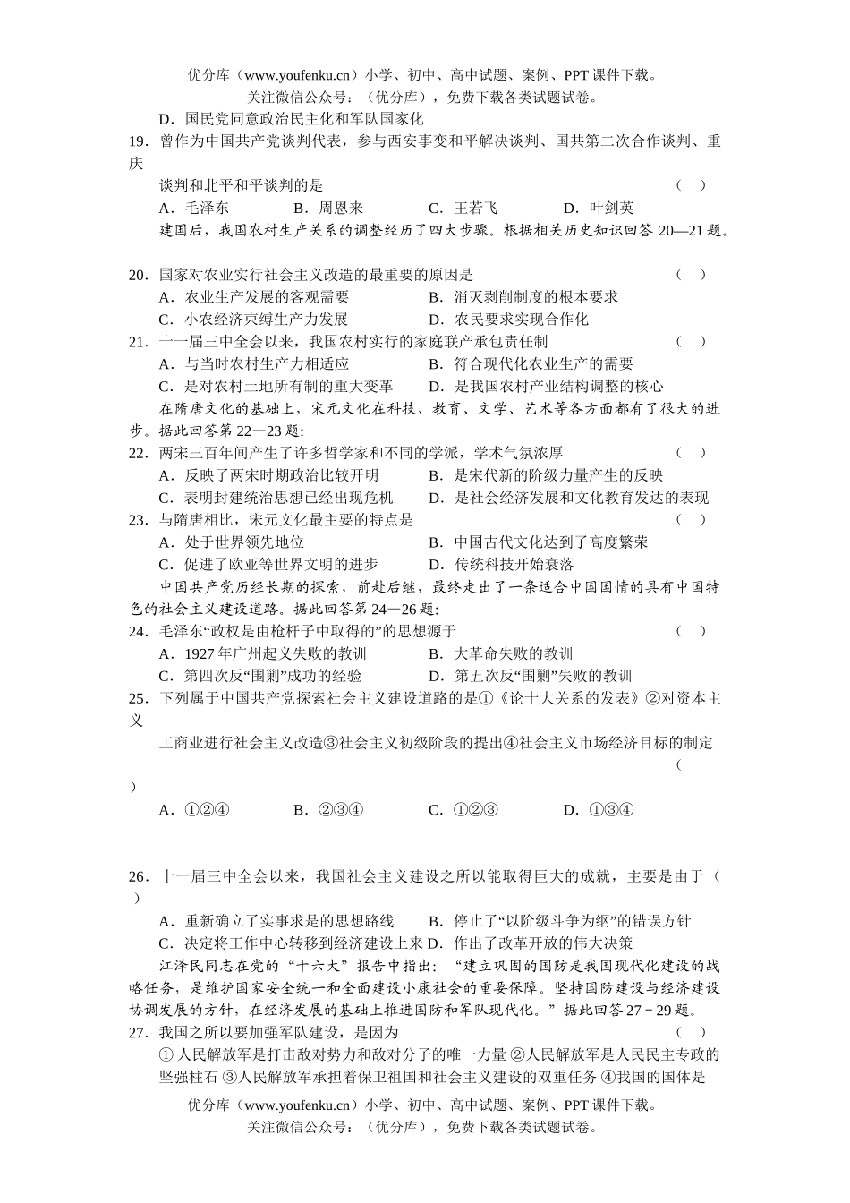 文科综合高考复习文科综合选择题专项训练1试卷_第3页