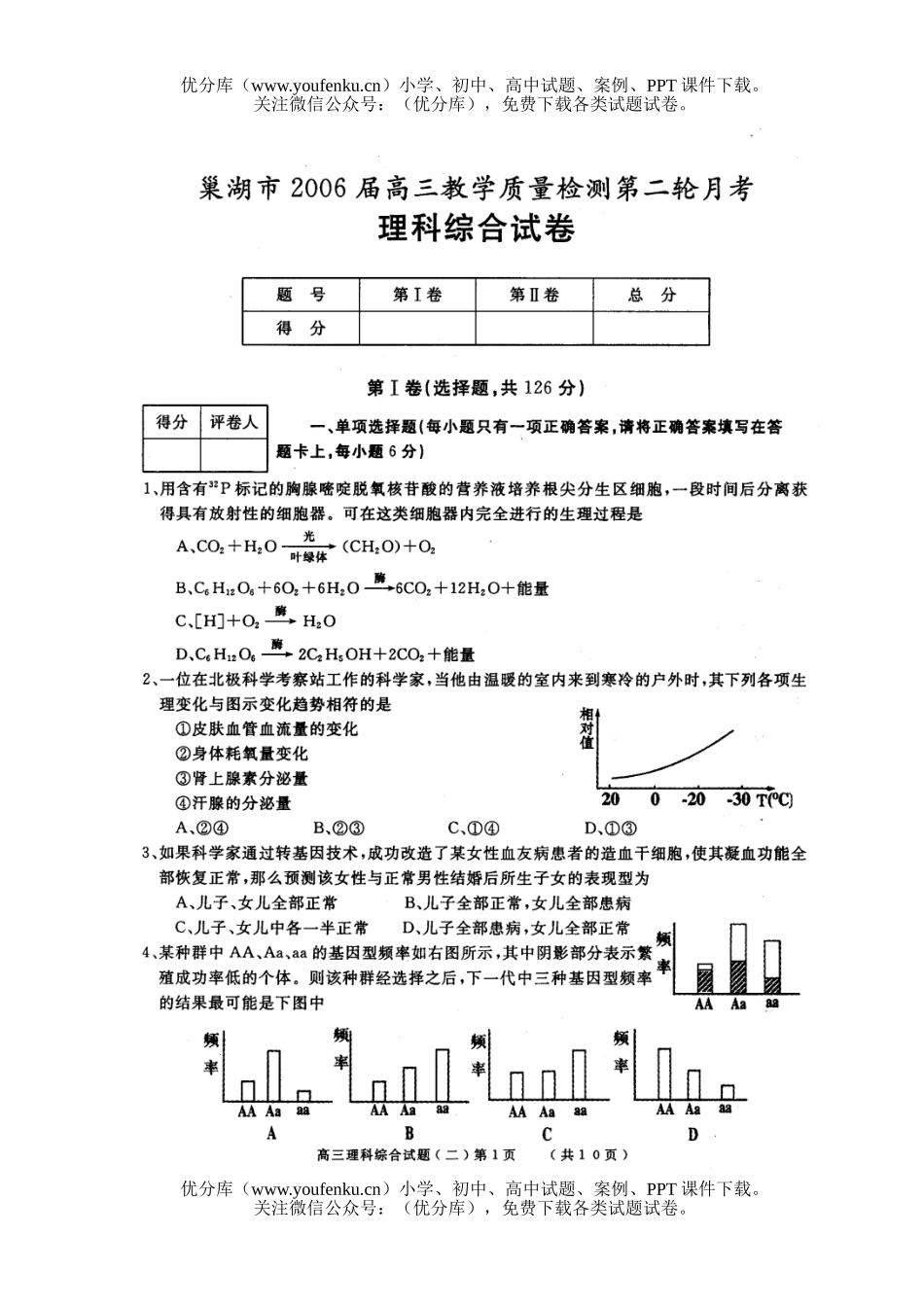 理科综合理综第二轮月考试卷_第1页