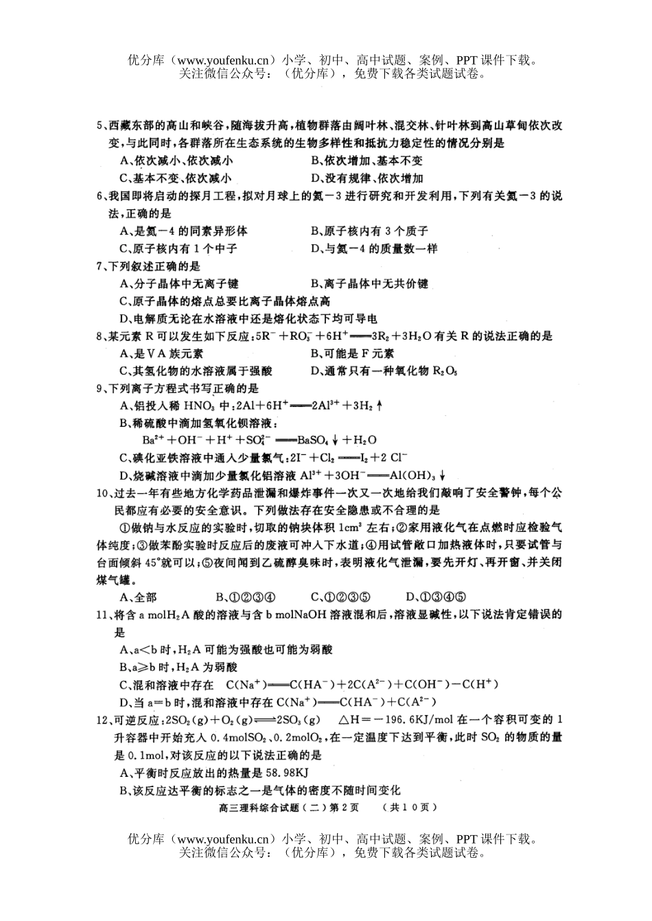 理科综合理综第二轮月考试卷_第2页