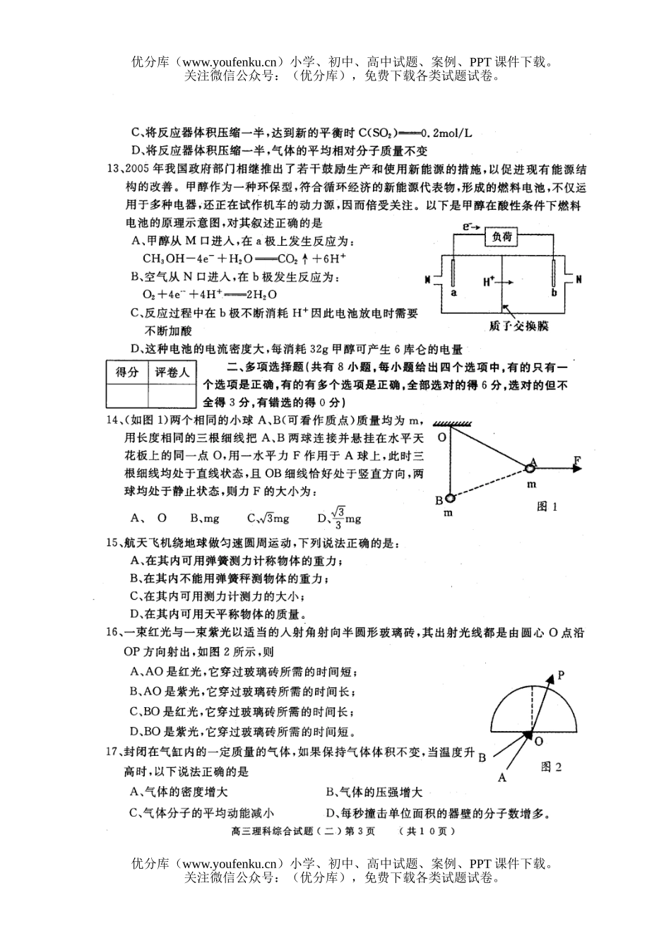 理科综合理综第二轮月考试卷_第3页