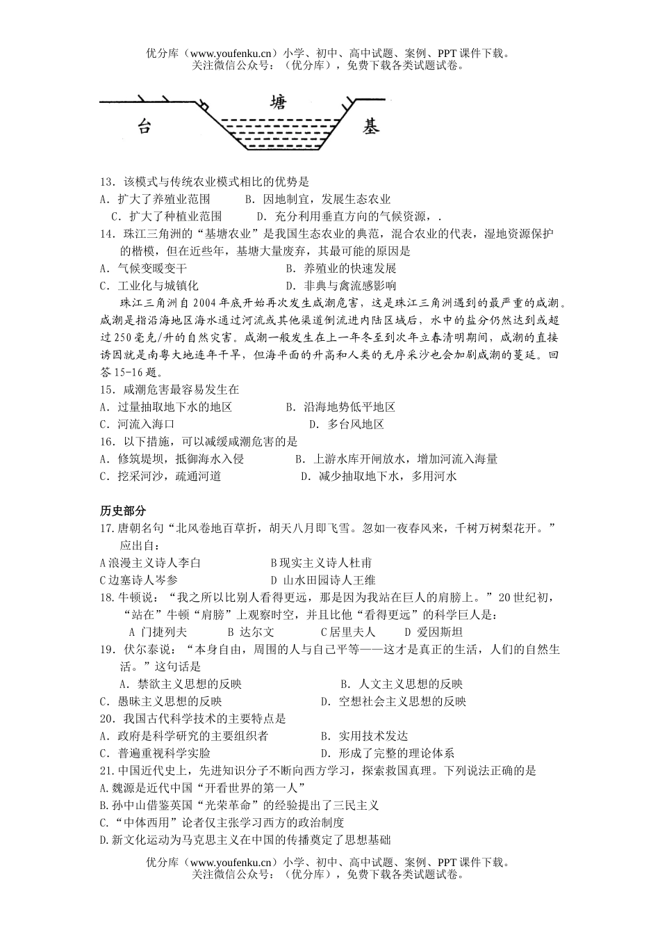文科综合级第一学期文科基础期末统测试卷_第2页